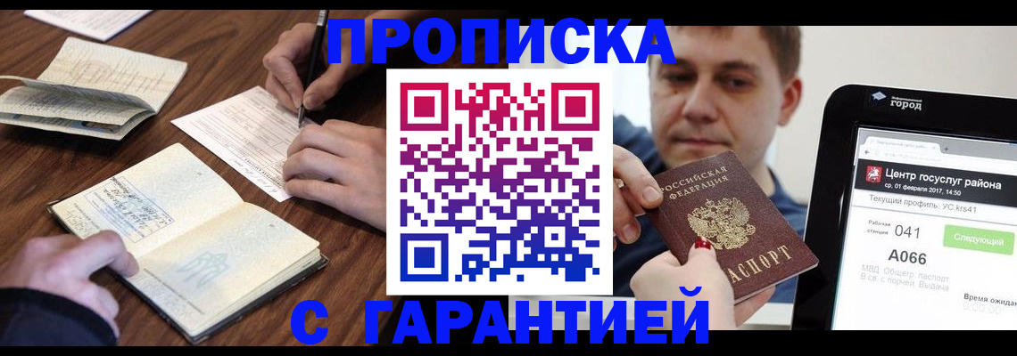 прописка для школы в Альметьевске