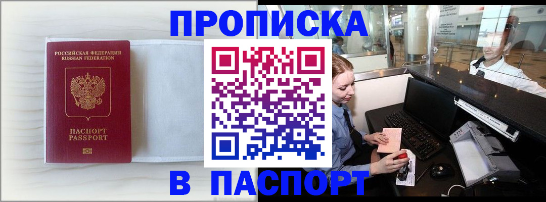 временная регистрация поиск в Альметьевске