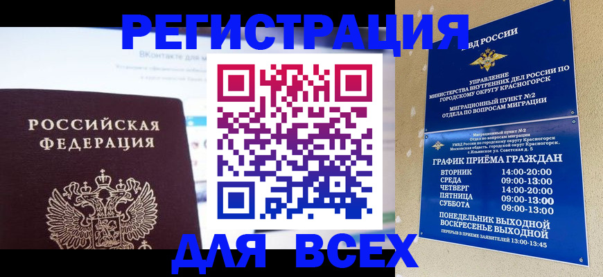 временная регистрация недорого в Альметьевске