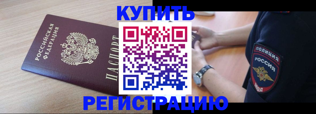 прописка законно в Альметьевске