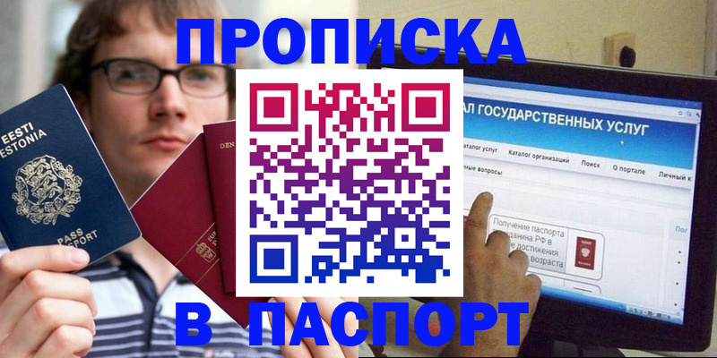 купить прописку в Альметьевске